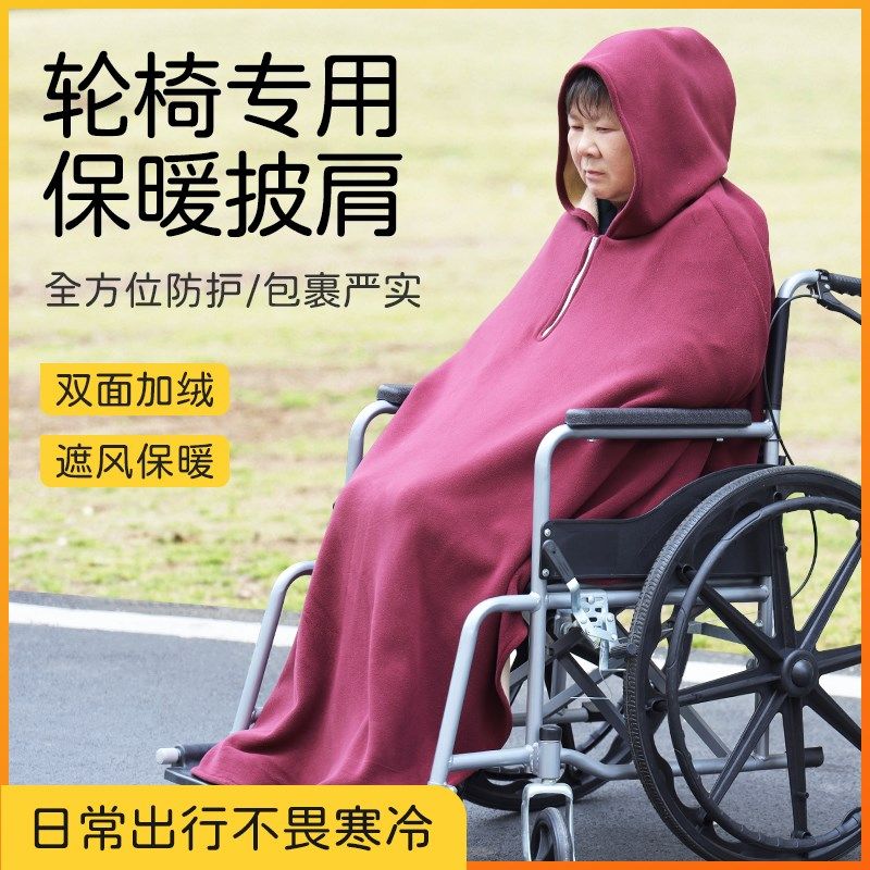 轮椅专用保暖披肩冬季加绒加厚老人防寒护腿盖毯户外出行防风罩子,居家日用,保暖披肩,淘宝优惠券,粉丝福利购,淘宝优惠卷