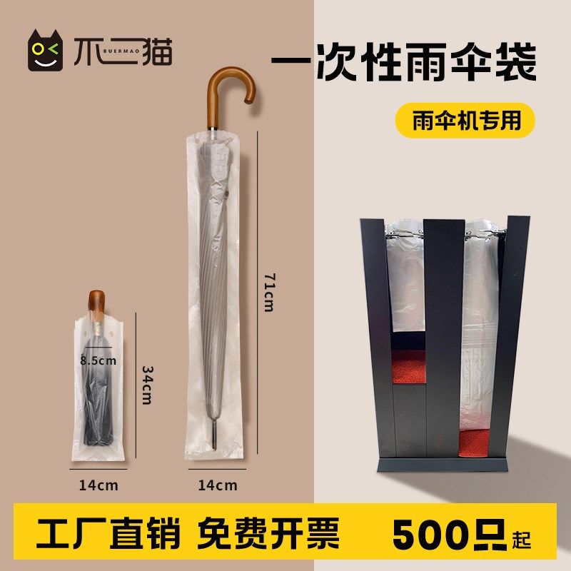一次性雨伞收纳袋防水套加厚大号小号长短柄雨伞套雨伞机器袋子,居家日用,雨罩,淘宝优惠券,粉丝福利购,淘宝优惠卷