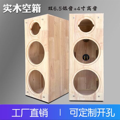 6.5寸实木三分频空音箱体双低音+4寸高音响汽车喇叭DIY组装外壳柜
