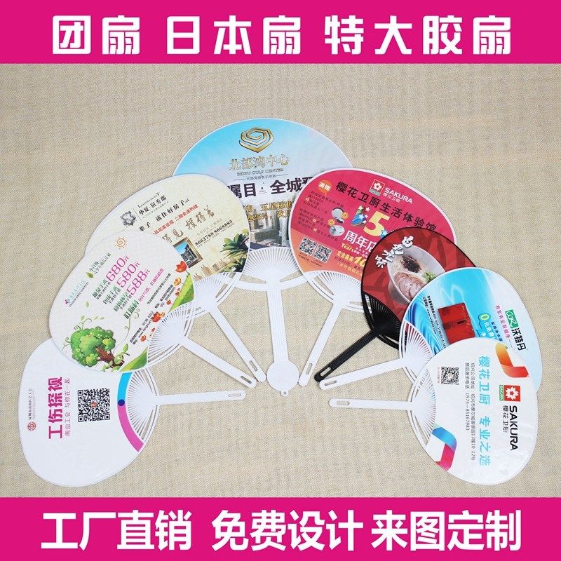 广告扇子定制宣传扇大团扇定做学校招生塑料卡通扇印logo蒲扇订制图片