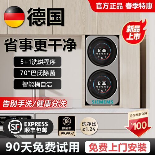 德国壁挂双桶舱内衣内裤洗衣机全自动洗烘一体小型母婴专用洗袜机