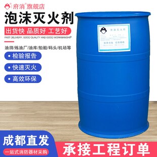 消防水成膜泡沫液轻水抗溶性合成泡沫灭火剂AFFF-3%/6%环保型200L