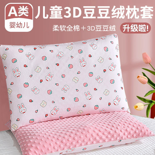豆豆绒儿童枕套40x60女宝宝全棉枕头套单个30x50cm卡通枕芯内胆套