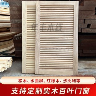 定制实木百叶窗鞋柜衣柜折叠百叶门透风通风口水曲柳原木屏风隔断
