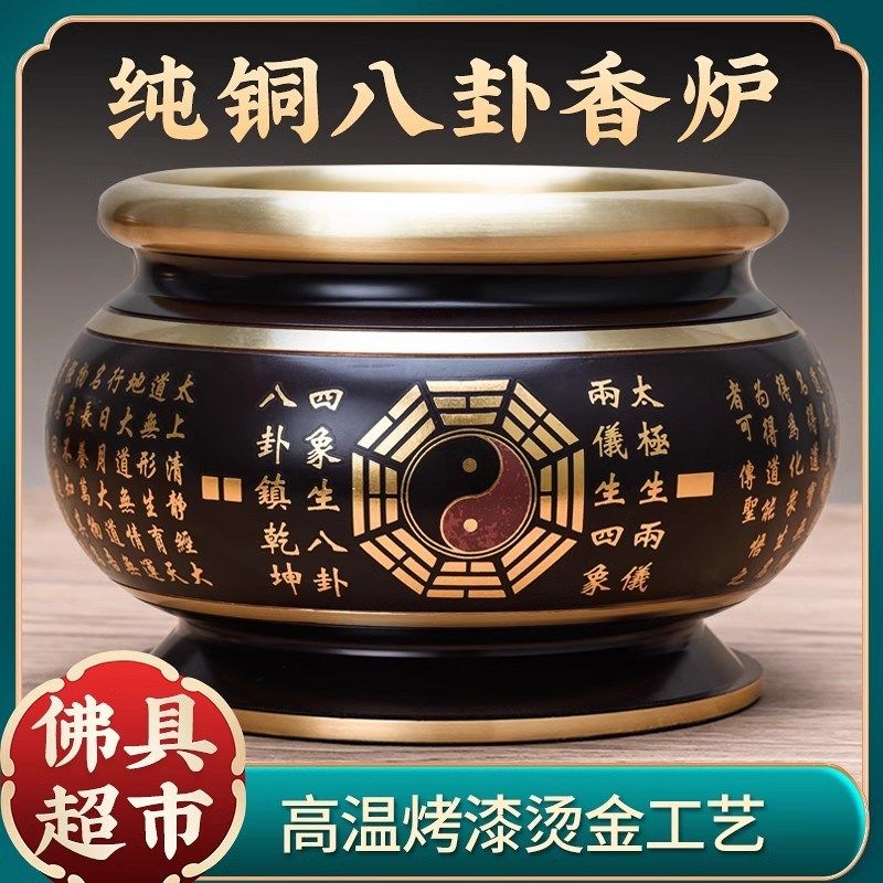 道家纯铜八卦香炉家用室内道观大号鼎炉上香插香烧香的炉香炉碗铜,家居饰品,酥油灯,淘宝优惠券,粉丝福利购,淘宝优惠卷