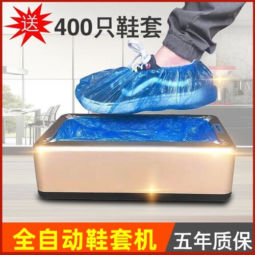 全自动脚套机家用一次性室内鞋套机智能电动客人不换鞋鞋膜机脚套