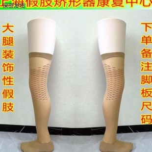 假肢大小腿外包装成型防水海绵大腿免打磨义肢外包装海绵小腿配件