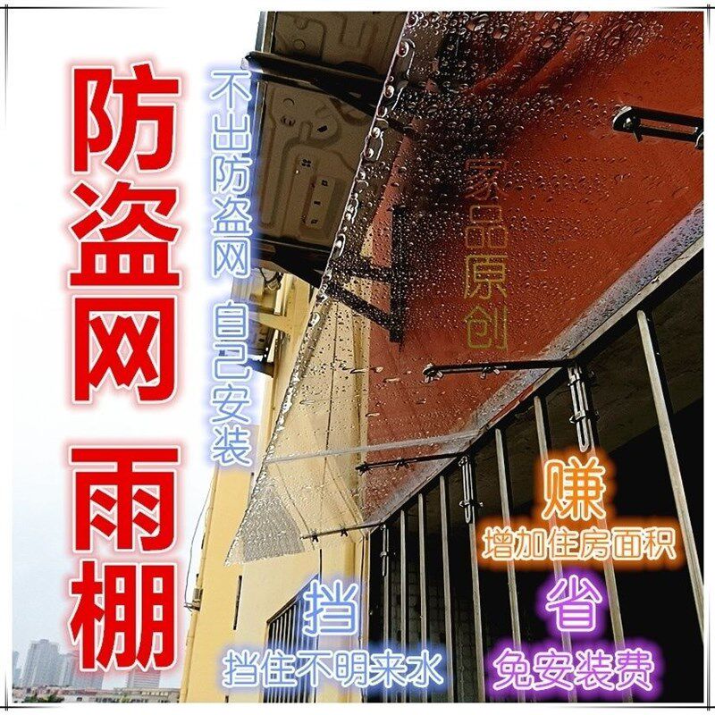 防盗网窗户遮雨板家用免打孔隐形雨棚阳台窗台防水透明挡雨静音图片