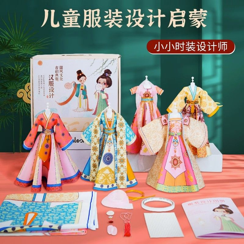 服装设计diy儿童玩具女孩生日礼物6岁以上女童手工7小学生8子10的图片