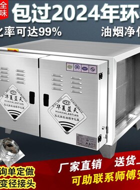 商用不锈钢过无烟餐饮净化器低空排放烧烤厨房油烟环保去除味一体
