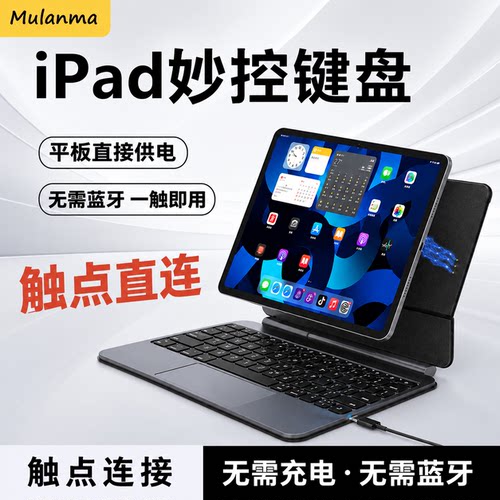 木兰马数码触点妙控键盘免蓝牙