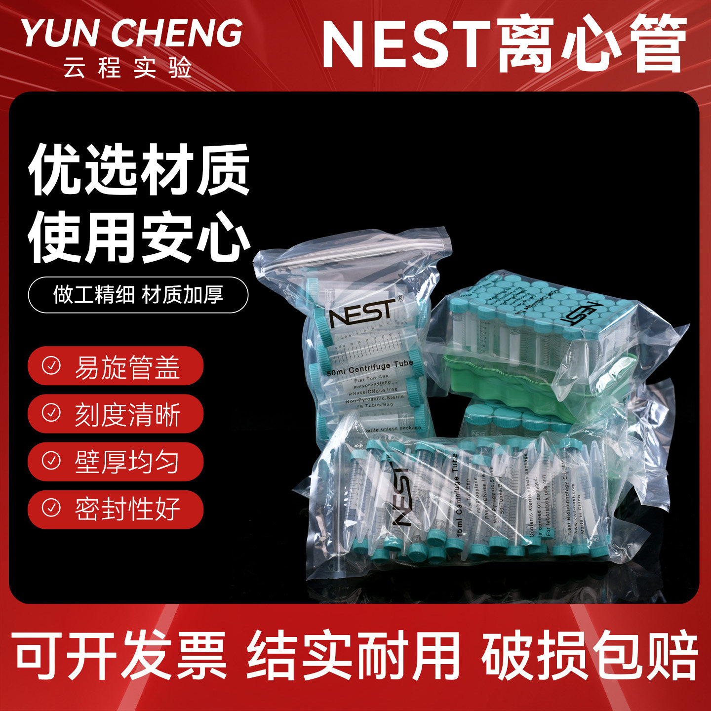 NEST离心管15/50ml尖底离心管螺口离心管无酶无热源尖底吸塑盒装带架保存管样品采集分离