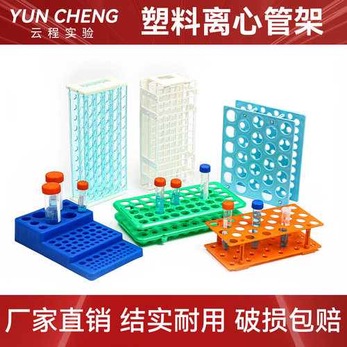 云程离心管试管架正品包邮