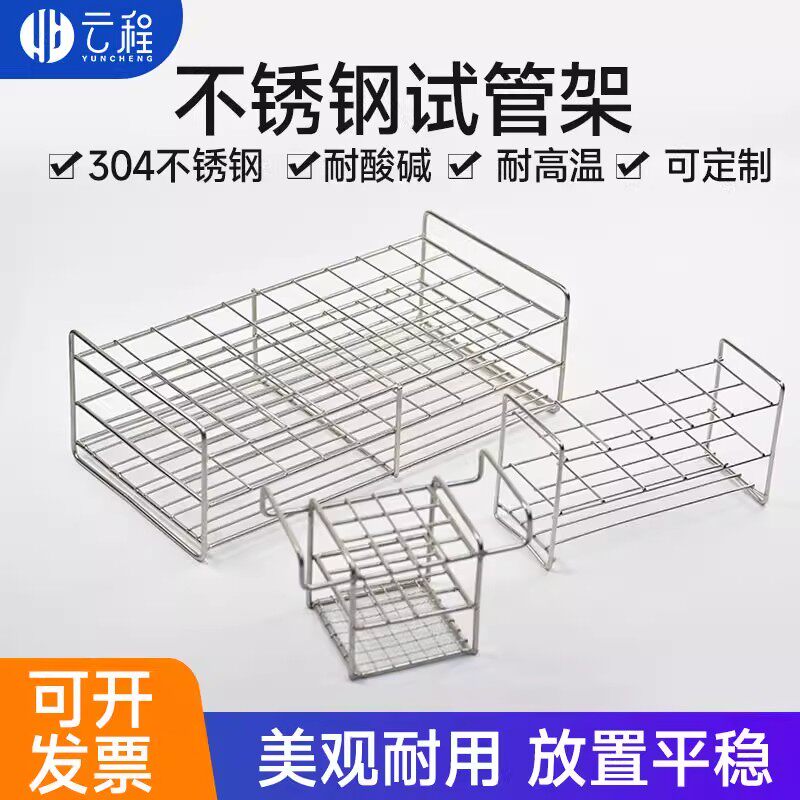 不锈钢丝试管架304不锈钢15ml