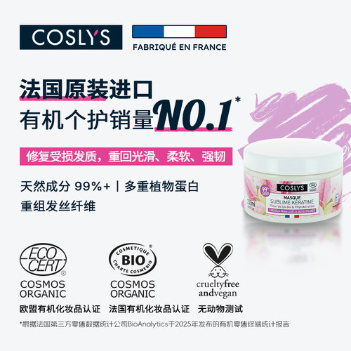 法国NO.1有机个护品牌 法国欧盟双有机认证