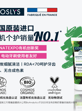 COSLYS植物木炭牙膏 法国进口有机护齿不含氟清新亮白低RDA100g