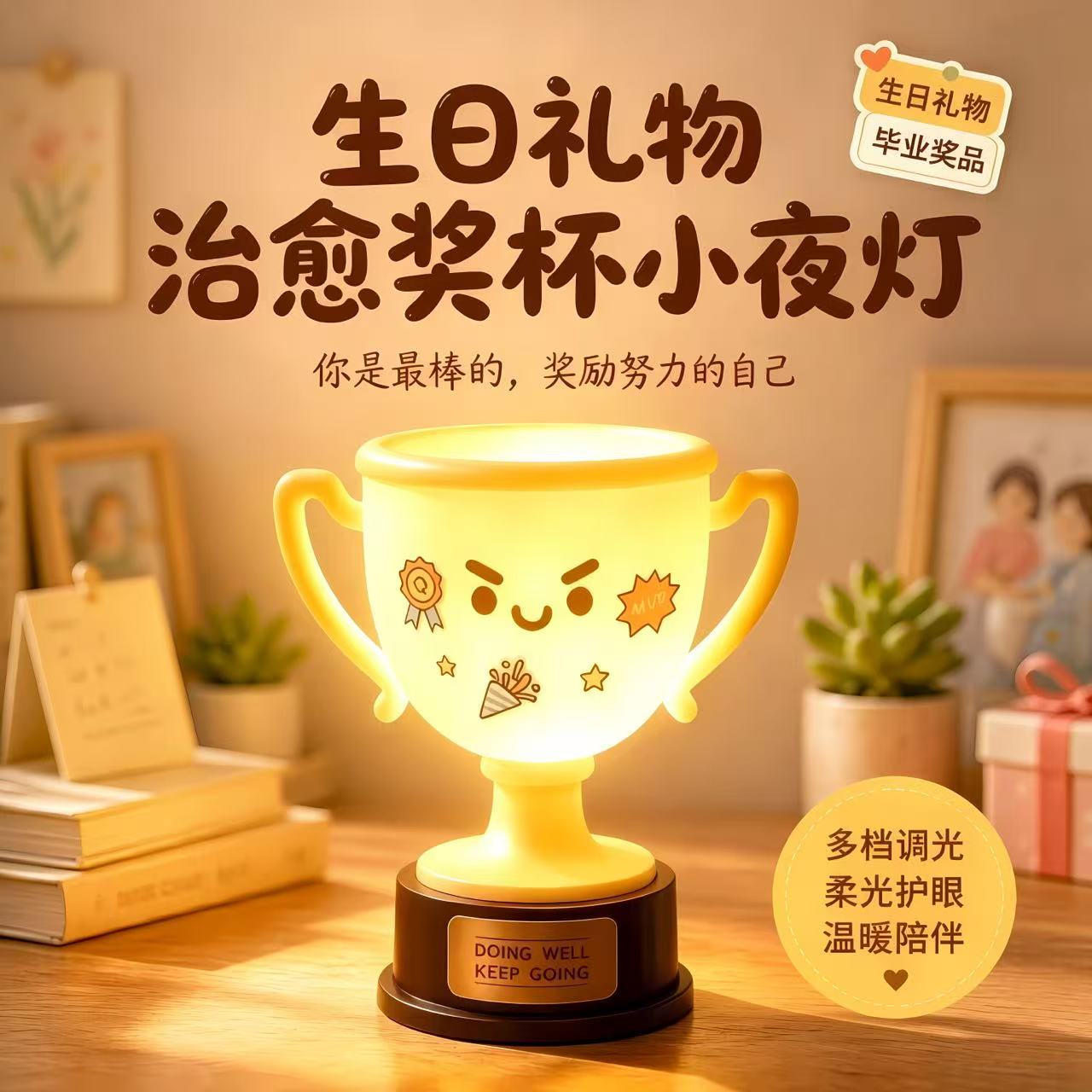 奖杯小夜灯宿舍床头护眼喂奶实用