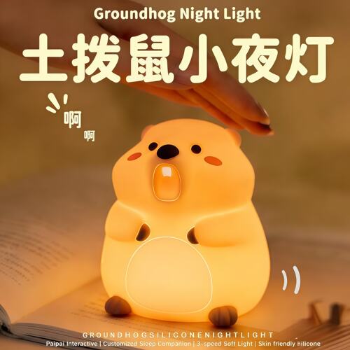 土拔鼠硅胶拍拍小夜灯婴儿喂奶灯