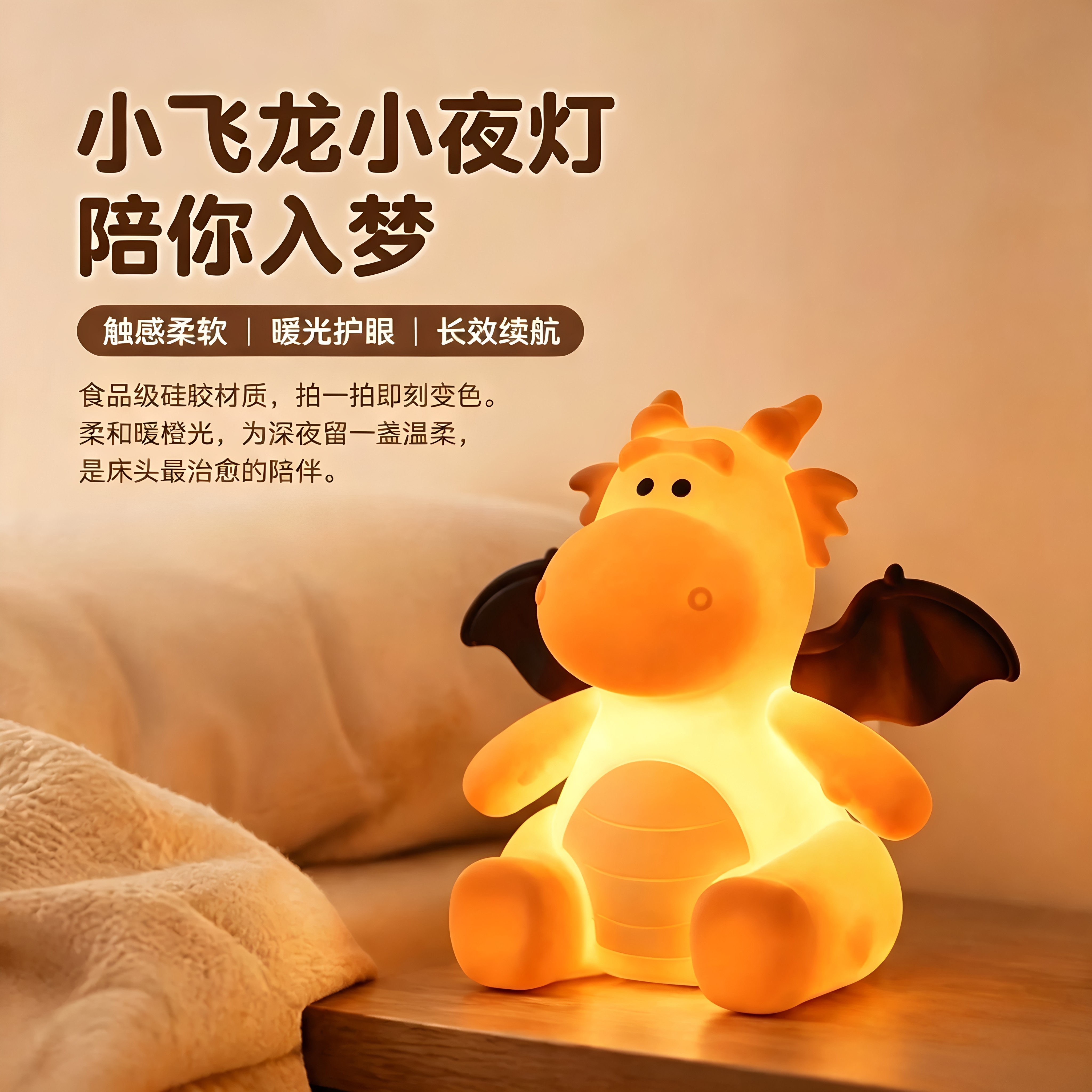 小飞龙硅胶小夜灯卧室床头护眼灯
