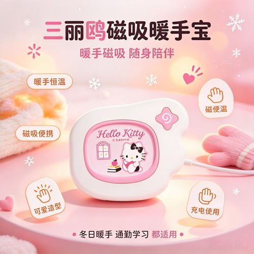 凯蒂猫磁吸充电自发热暖手宝实用