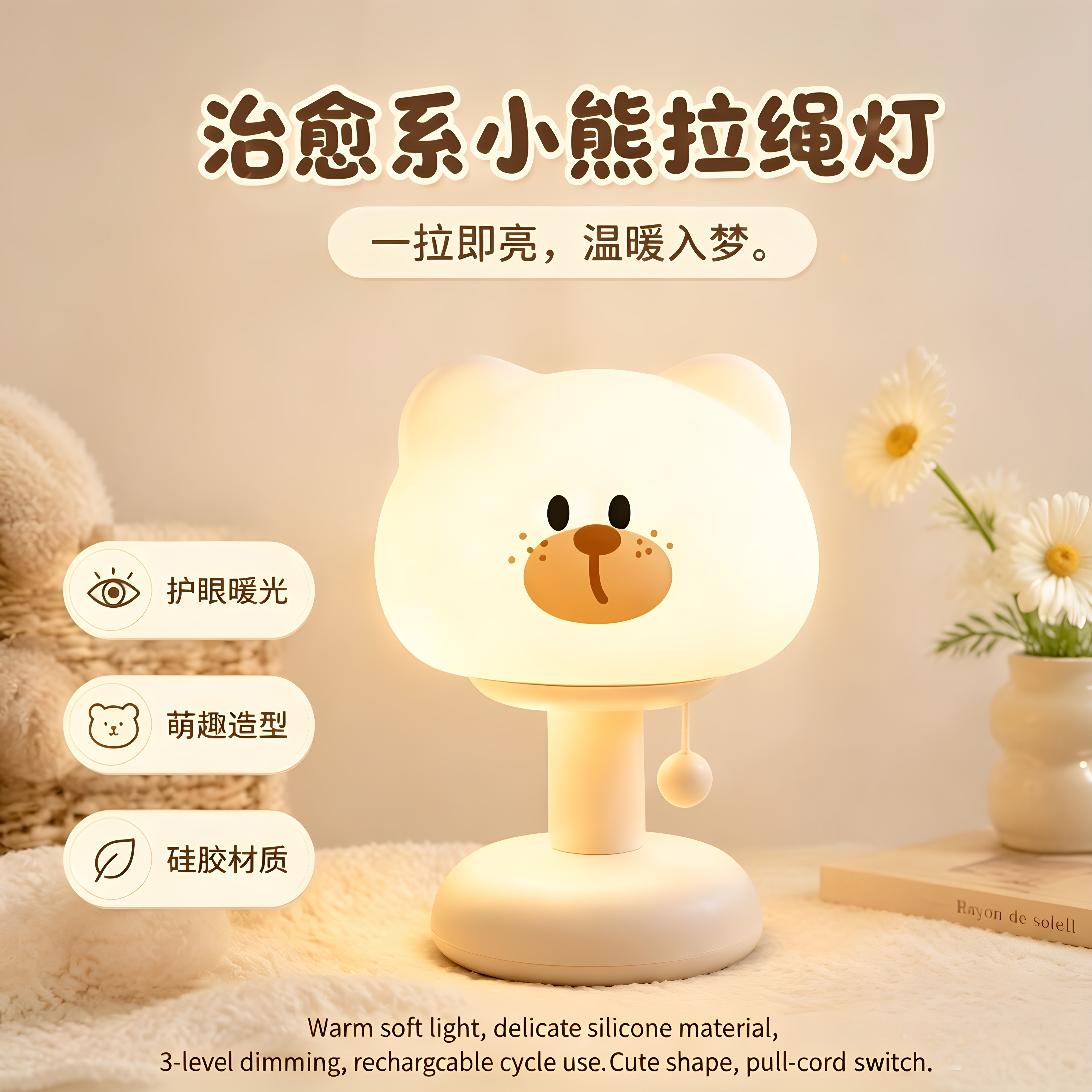拉绳萌宠硅胶小夜灯实用婴儿喂奶