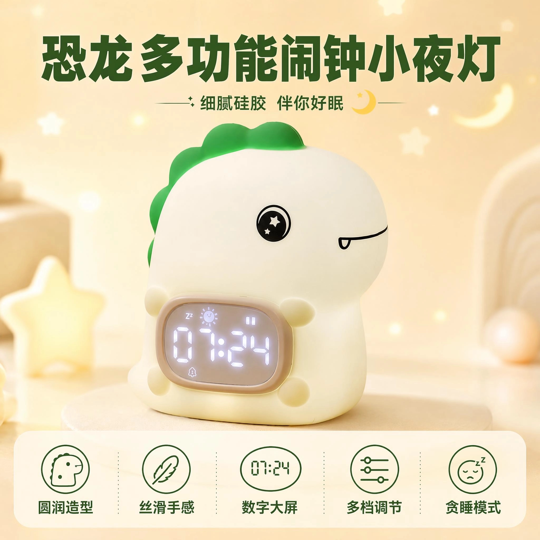 恐龙硅胶多功能闹钟夜灯起床神器