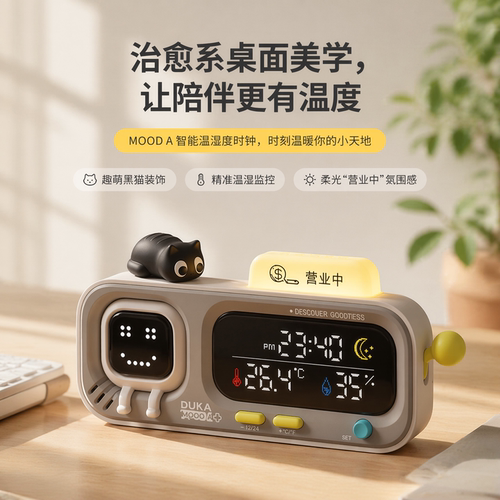 高颜值智能温湿度计时钟挂摆件