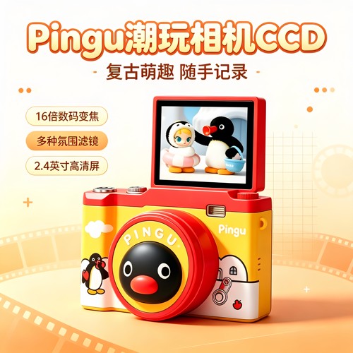pingu潮玩相机ccd数码生日礼物