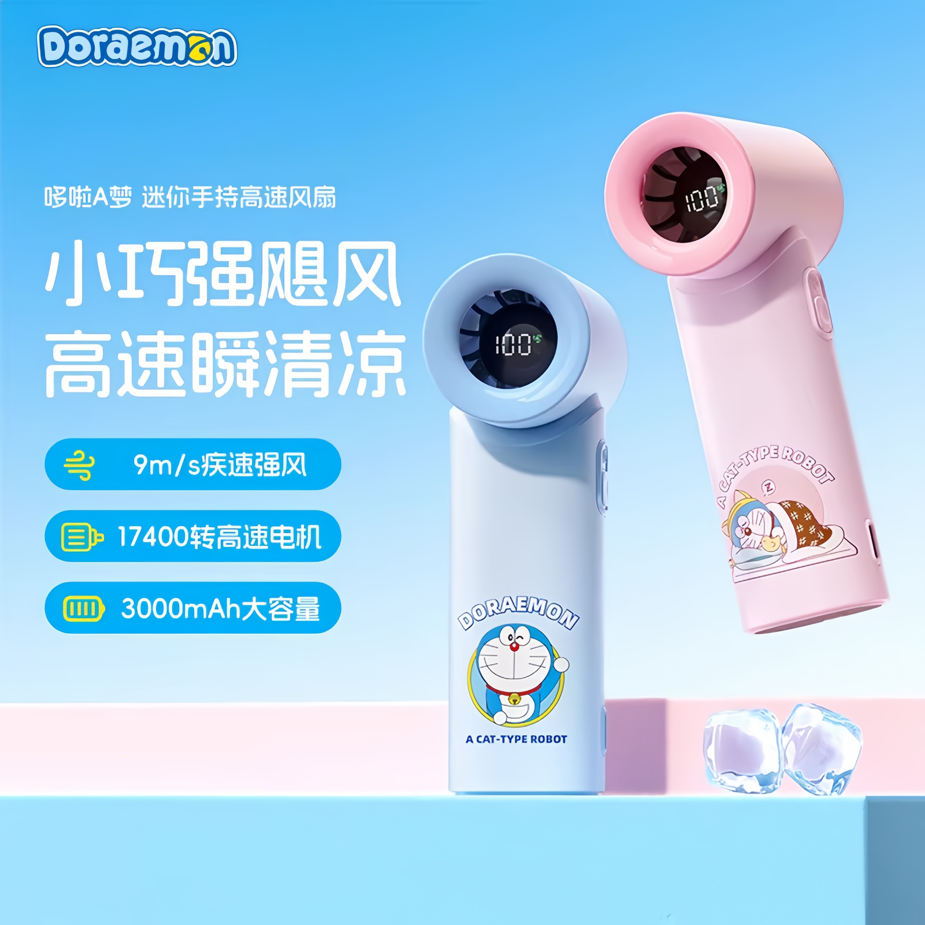 哆啦a梦迷你手持高速小风扇桌面长续航随身便捷学生静音降温神器