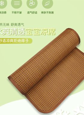 夏季儿童席子幼儿园夏天凉席藤冰丝床席宝宝摇篮席小孩婴儿小朋友