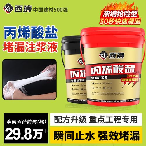 丙烯酸盐注浆液防水堵漏地下室高压灌浆材料卫生间屋顶止水堵漏胶