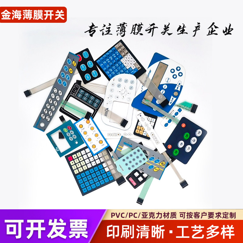 厂家供应薄膜开关薄膜开关触摸按键面板控制面板 PVC面板薄膜开关,电子元器件市场,轻触开关/触摸开关,淘宝优惠券,粉丝福利购,淘宝优惠卷