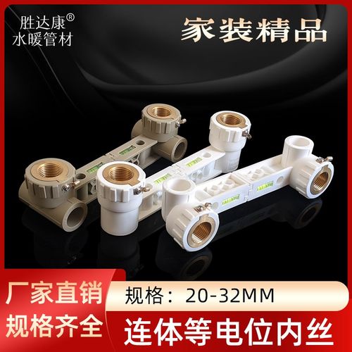 PPR电位连体内丝直接内丝弯头内螺纹三通DN20 4分漏电接线柱配件