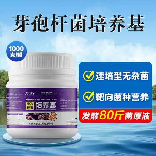 速培型芽孢杆菌培养基水产专用枯草芽孢杆菌水产养殖脱氮调水净水