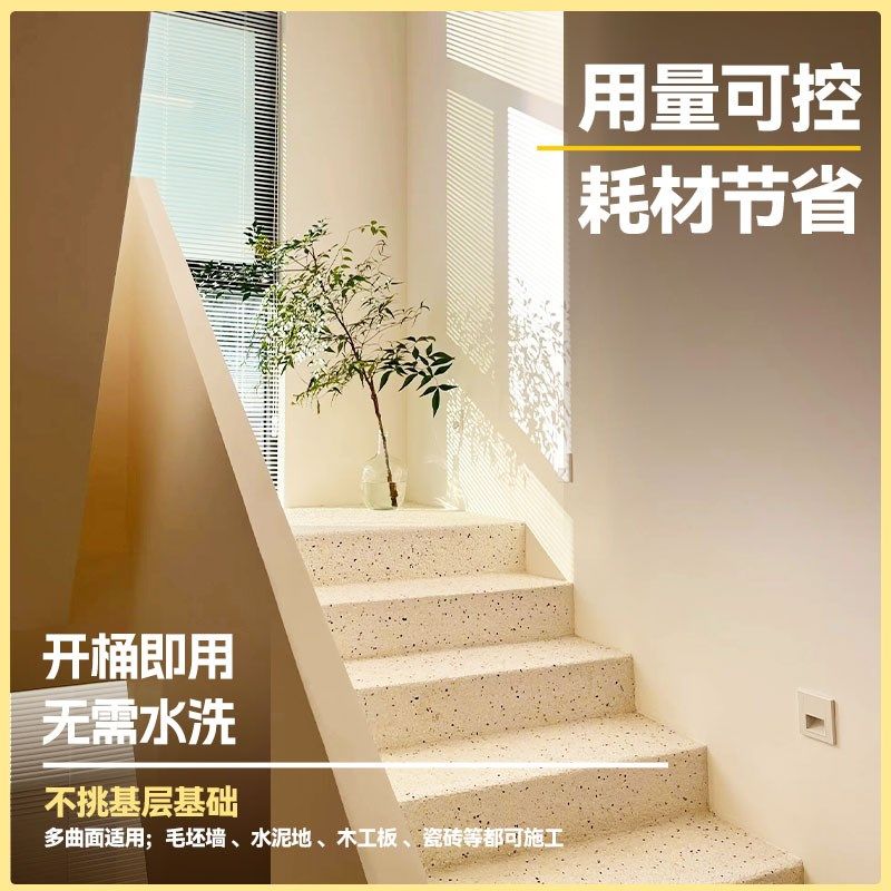 免洗树脂水洗石肌理漆地面涂料户外艺术漆墙面室外材料微岩石外墙