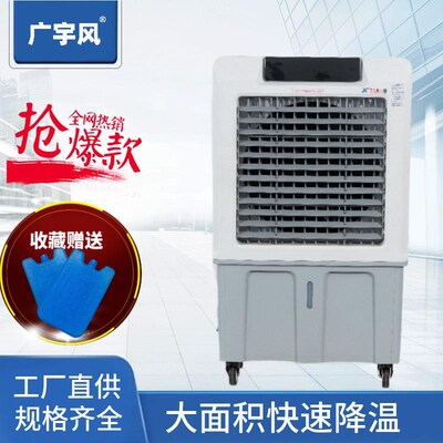 新品广宇风工业冷风机 移动水冷空调 大型网吧工厂房商用制冷风扇