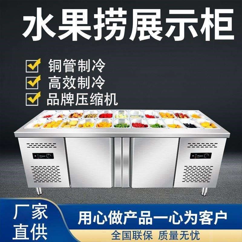 沙拉台商用开槽冷藏冰箱冰柜披萨工作台酱菜卤菜凉菜水果捞展示柜,清洗/食品/商业设备,保鲜柜/冷藏柜,淘宝优惠券,粉丝福利购,淘宝优惠卷