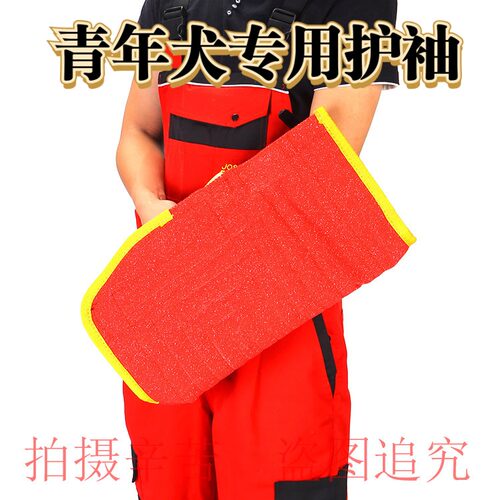 8号耐撕布成年扑咬袖护袖咬袖咬靶训犬训狗用品工作犬手靶护 咬枕