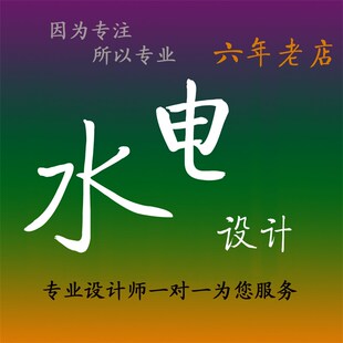 水电设计CAD专业代画亮化施工图竣工图等工程图纸