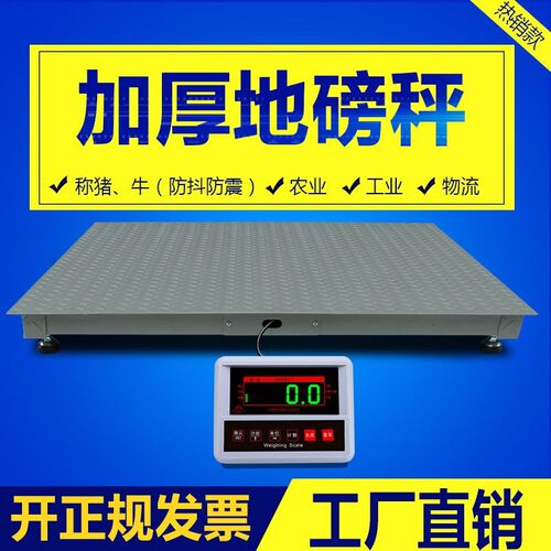 电子地磅秤3吨小型地磅工业带围栏养殖场专用称猪商用地磅称
