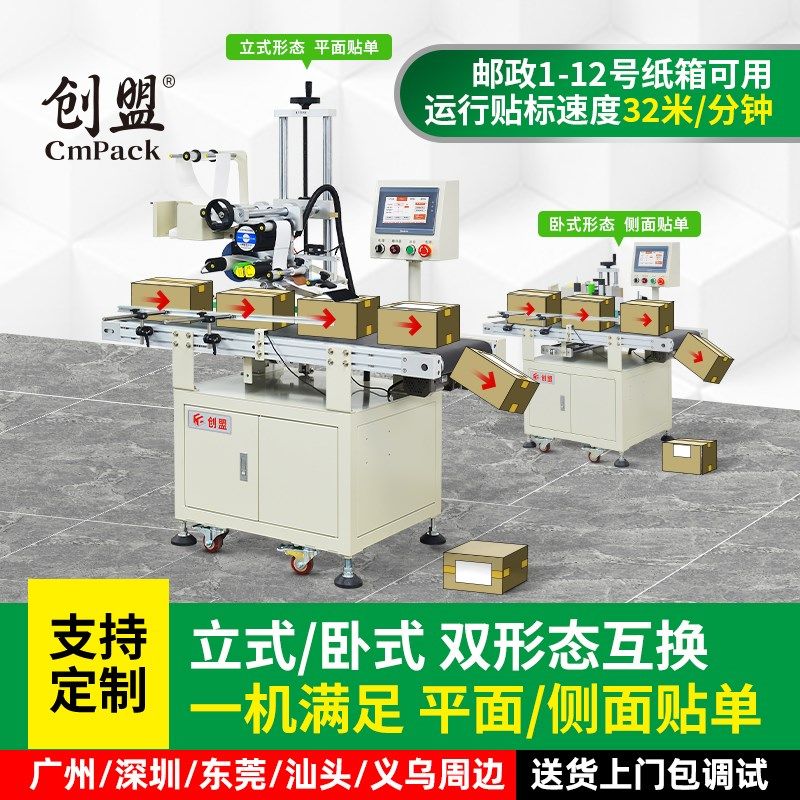 全自动封箱机电商快递包裹自动贴快递单爆款贴单机快递袋贴单神器,五金/工具,贴标机,淘宝优惠券,粉丝福利购,淘宝优惠卷