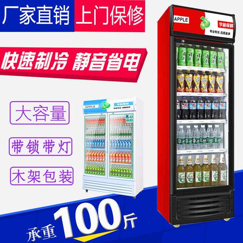 顾全冷藏展示柜饮料柜商用保鲜柜立式I单门双门啤酒冰柜冰箱超市