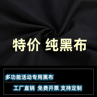 纯黑色布料摄影拍照背景布万圣节小人舞黑布盖鸟笼遮光布舞台幕布