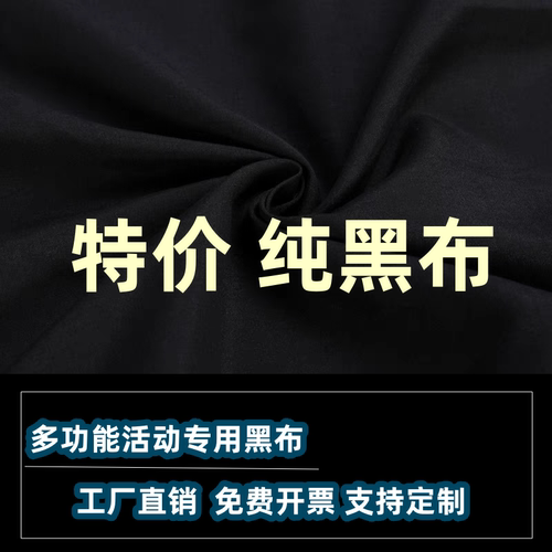纯黑色布料摄影拍照背景舞台幕布