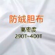 羽绒服内胆面料防钻绒白色400T胆布超轻薄透气高密防绒涤纶化纤布