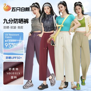 五只白鹅2026新款男女款夏季防晒九分裤透气休闲直筒裤高腰