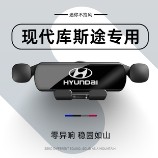 专用21-22款现代库斯途车载手机支架导航固定重力改装件内饰配件