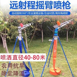 自动旋转农用浇地神器浇水喷头大田灌溉雾化喷枪农业农田灌溉喷头