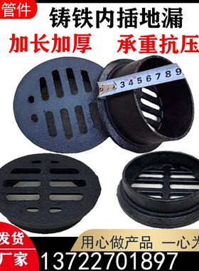 铸铁内插式简易地漏PVC管50 75 110 160承插桥梁泄水篦子承重盖子