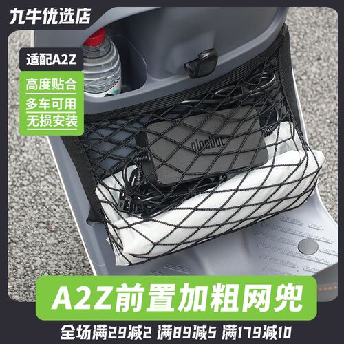 适配九号电动车网兜前置弹力网兜A2z40/A2z35c/A2z90/收纳袋配件